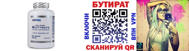БУТИРАТ BDO  Углегорск 