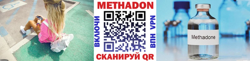 Метадон methadone  Углегорск 